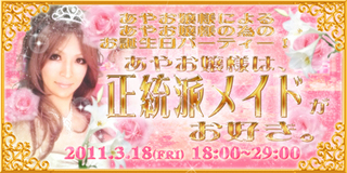 aya_birthday_2011.jpg