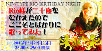 rio_birthday2013.jpg