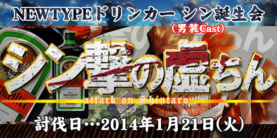 shintaro_birthday2014.jpg
